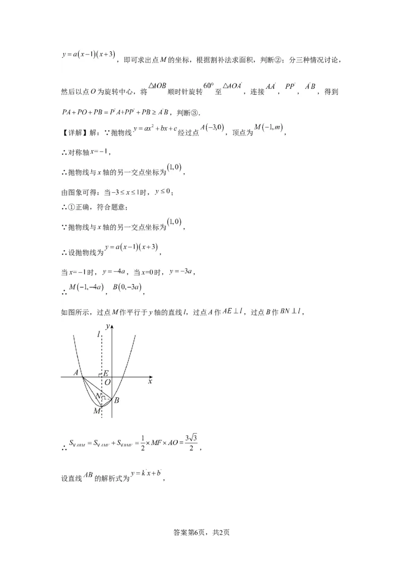模块三思想全把握专题1整体思想2024年中考数学二轮专题复习训练（含解析）_中考复习资料_语数英物化_2数学中考复习_2024年中考复习资料_二轮复习