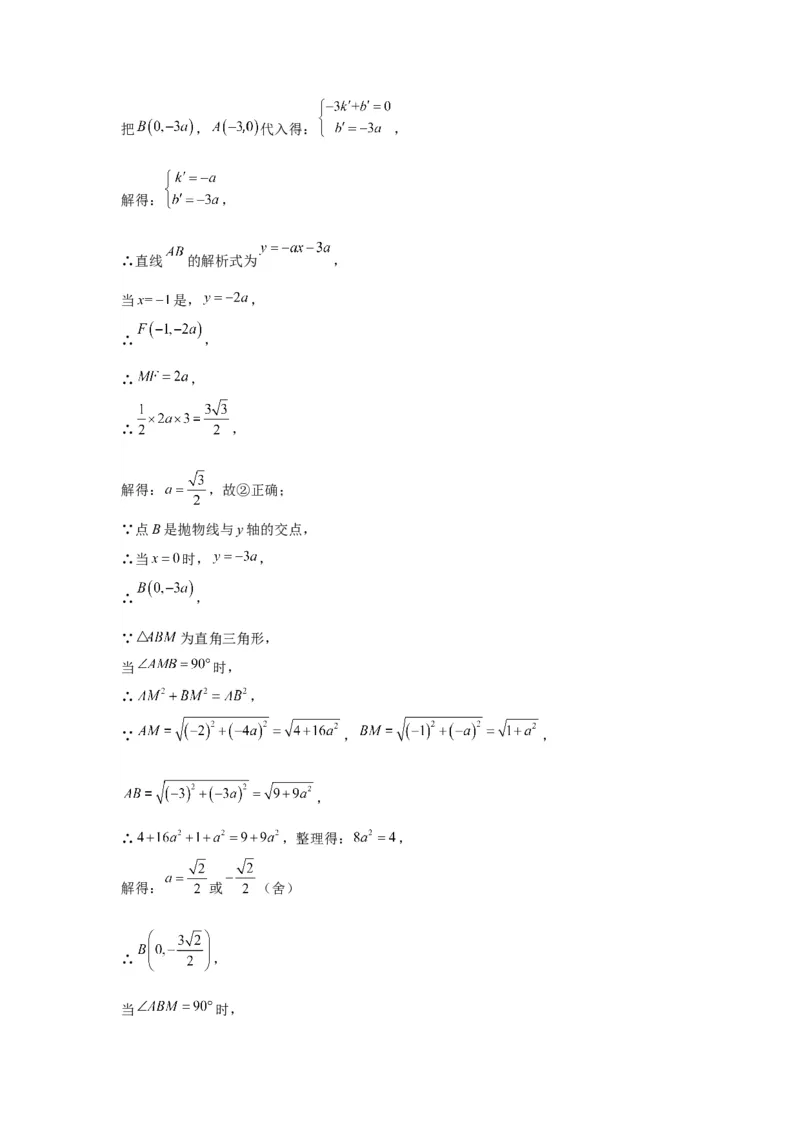 模块三思想全把握专题1整体思想2024年中考数学二轮专题复习训练（含解析）_中考复习资料_语数英物化_2数学中考复习_2024年中考复习资料_二轮复习