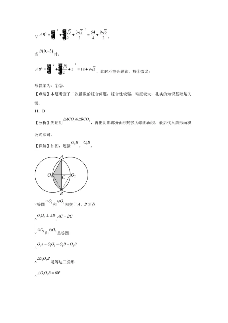 模块三思想全把握专题1整体思想2024年中考数学二轮专题复习训练（含解析）_中考复习资料_语数英物化_2数学中考复习_2024年中考复习资料_二轮复习