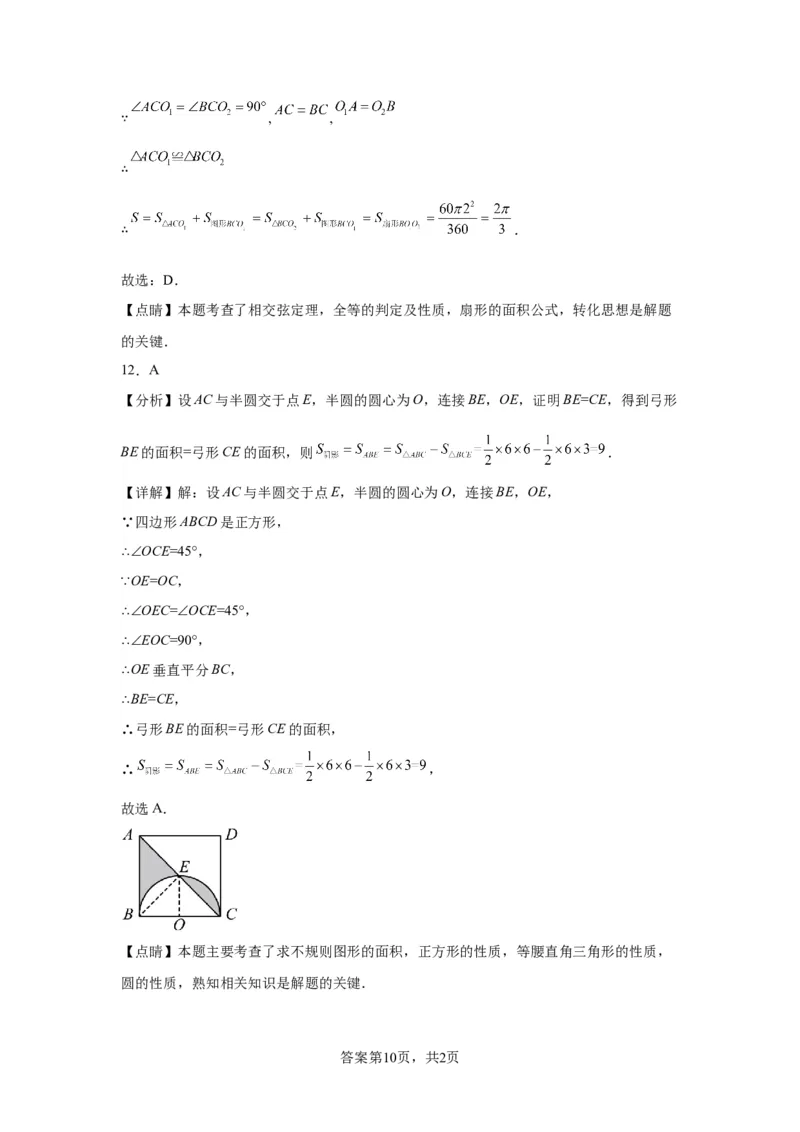 模块三思想全把握专题1整体思想2024年中考数学二轮专题复习训练（含解析）_中考复习资料_语数英物化_2数学中考复习_2024年中考复习资料_二轮复习