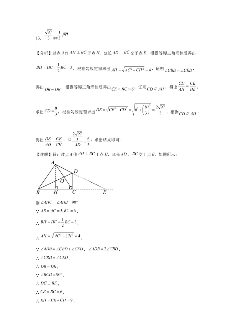 模块三思想全把握专题1整体思想2024年中考数学二轮专题复习训练（含解析）_中考复习资料_语数英物化_2数学中考复习_2024年中考复习资料_二轮复习