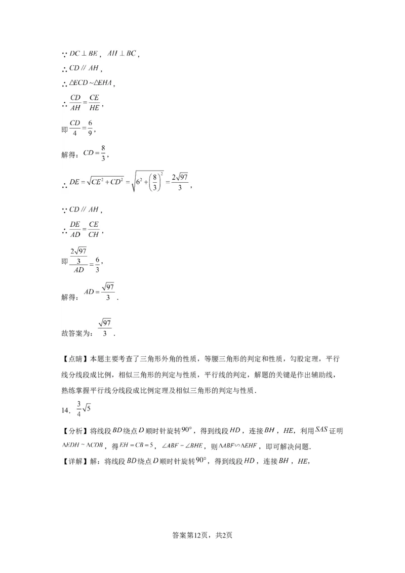 模块三思想全把握专题1整体思想2024年中考数学二轮专题复习训练（含解析）_中考复习资料_语数英物化_2数学中考复习_2024年中考复习资料_二轮复习