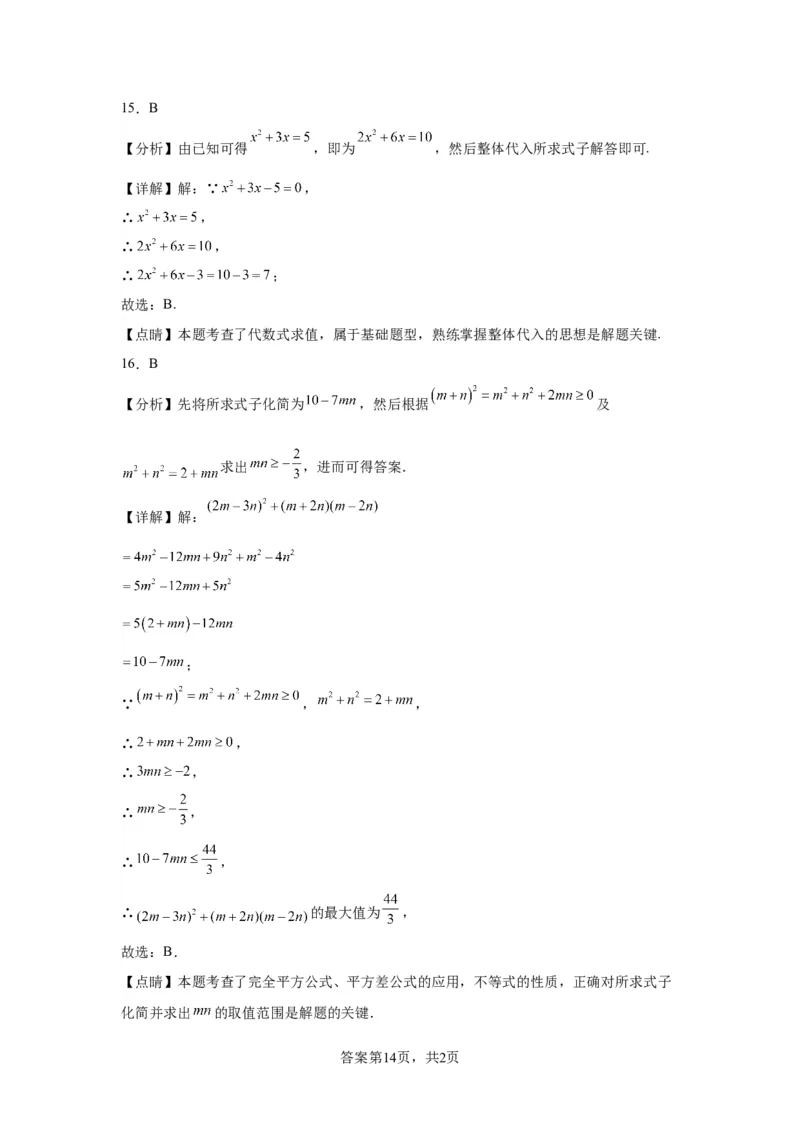 模块三思想全把握专题1整体思想2024年中考数学二轮专题复习训练（含解析）_中考复习资料_语数英物化_2数学中考复习_2024年中考复习资料_二轮复习