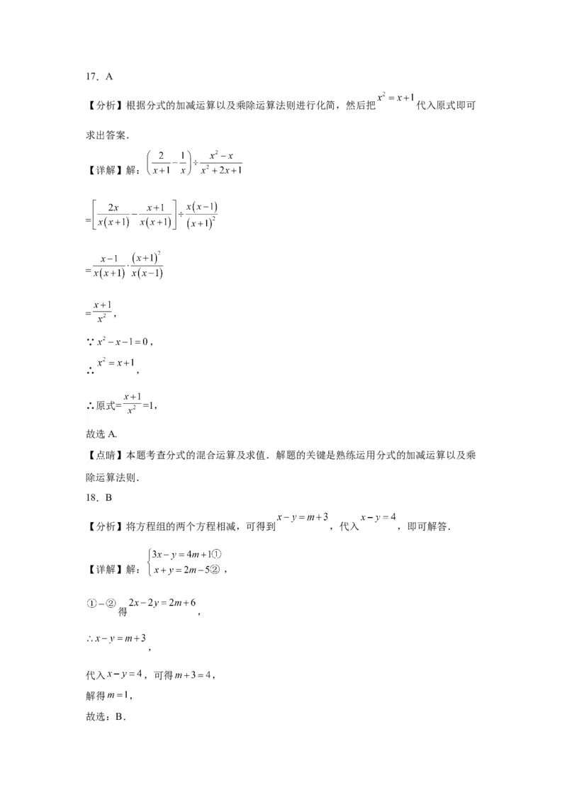 模块三思想全把握专题1整体思想2024年中考数学二轮专题复习训练（含解析）_中考复习资料_语数英物化_2数学中考复习_2024年中考复习资料_二轮复习