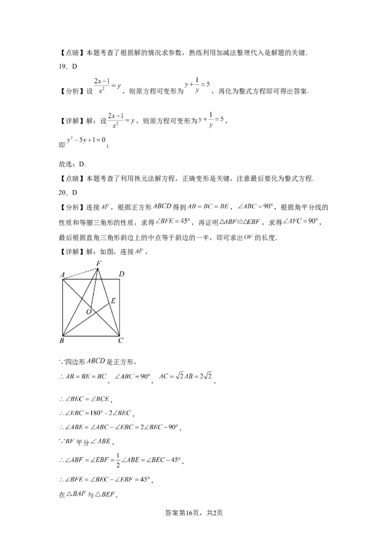 模块三思想全把握专题1整体思想2024年中考数学二轮专题复习训练（含解析）_中考复习资料_语数英物化_2数学中考复习_2024年中考复习资料_二轮复习