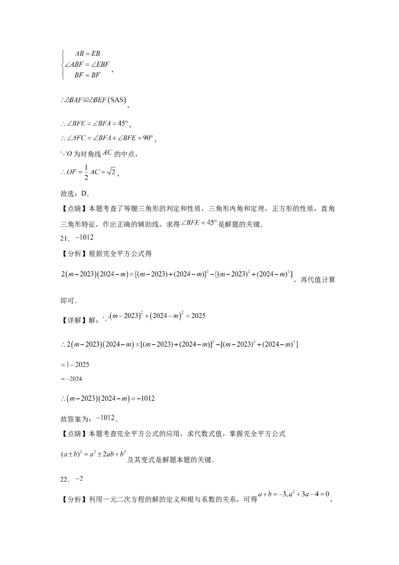 模块三思想全把握专题1整体思想2024年中考数学二轮专题复习训练（含解析）_中考复习资料_语数英物化_2数学中考复习_2024年中考复习资料_二轮复习