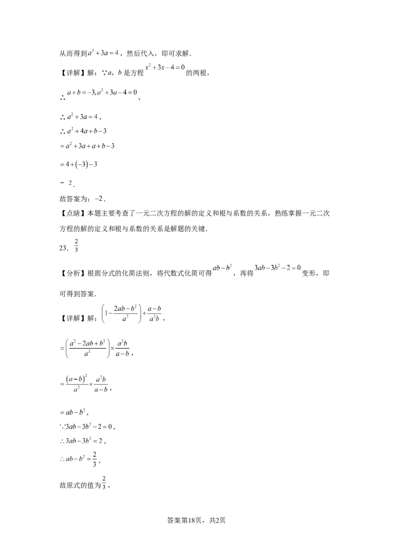 模块三思想全把握专题1整体思想2024年中考数学二轮专题复习训练（含解析）_中考复习资料_语数英物化_2数学中考复习_2024年中考复习资料_二轮复习