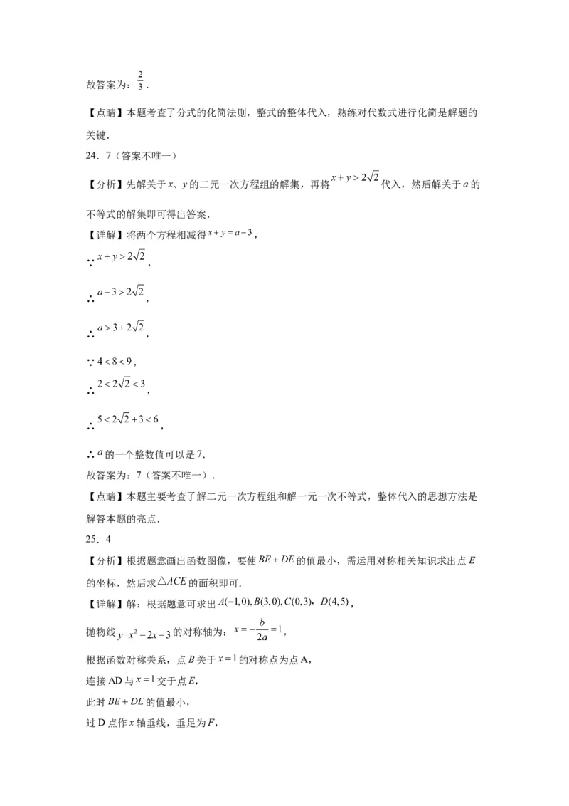 模块三思想全把握专题1整体思想2024年中考数学二轮专题复习训练（含解析）_中考复习资料_语数英物化_2数学中考复习_2024年中考复习资料_二轮复习