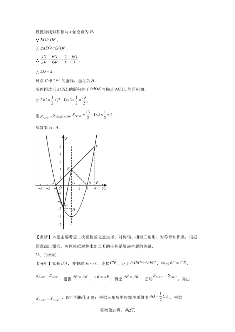 模块三思想全把握专题1整体思想2024年中考数学二轮专题复习训练（含解析）_中考复习资料_语数英物化_2数学中考复习_2024年中考复习资料_二轮复习