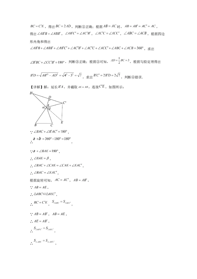 模块三思想全把握专题1整体思想2024年中考数学二轮专题复习训练（含解析）_中考复习资料_语数英物化_2数学中考复习_2024年中考复习资料_二轮复习