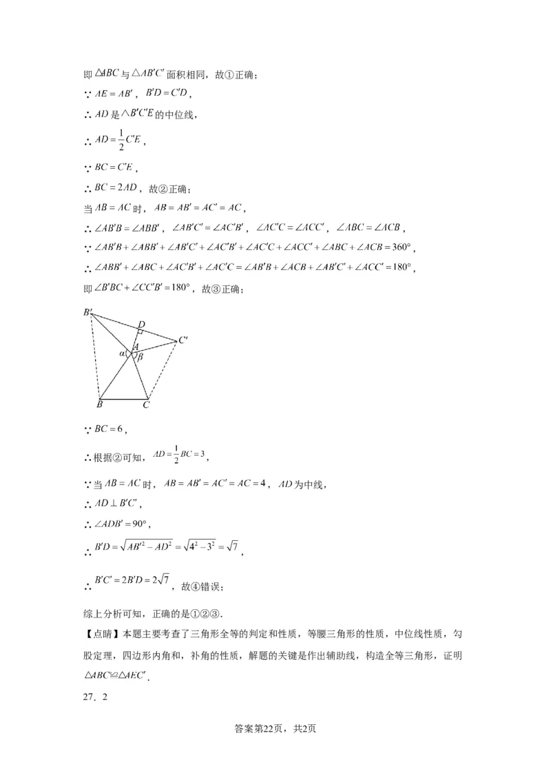 模块三思想全把握专题1整体思想2024年中考数学二轮专题复习训练（含解析）_中考复习资料_语数英物化_2数学中考复习_2024年中考复习资料_二轮复习