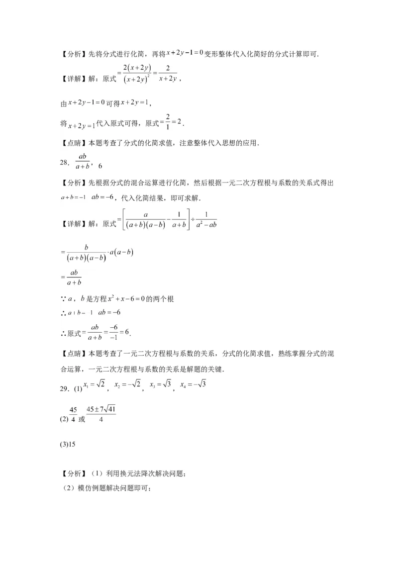 模块三思想全把握专题1整体思想2024年中考数学二轮专题复习训练（含解析）_中考复习资料_语数英物化_2数学中考复习_2024年中考复习资料_二轮复习