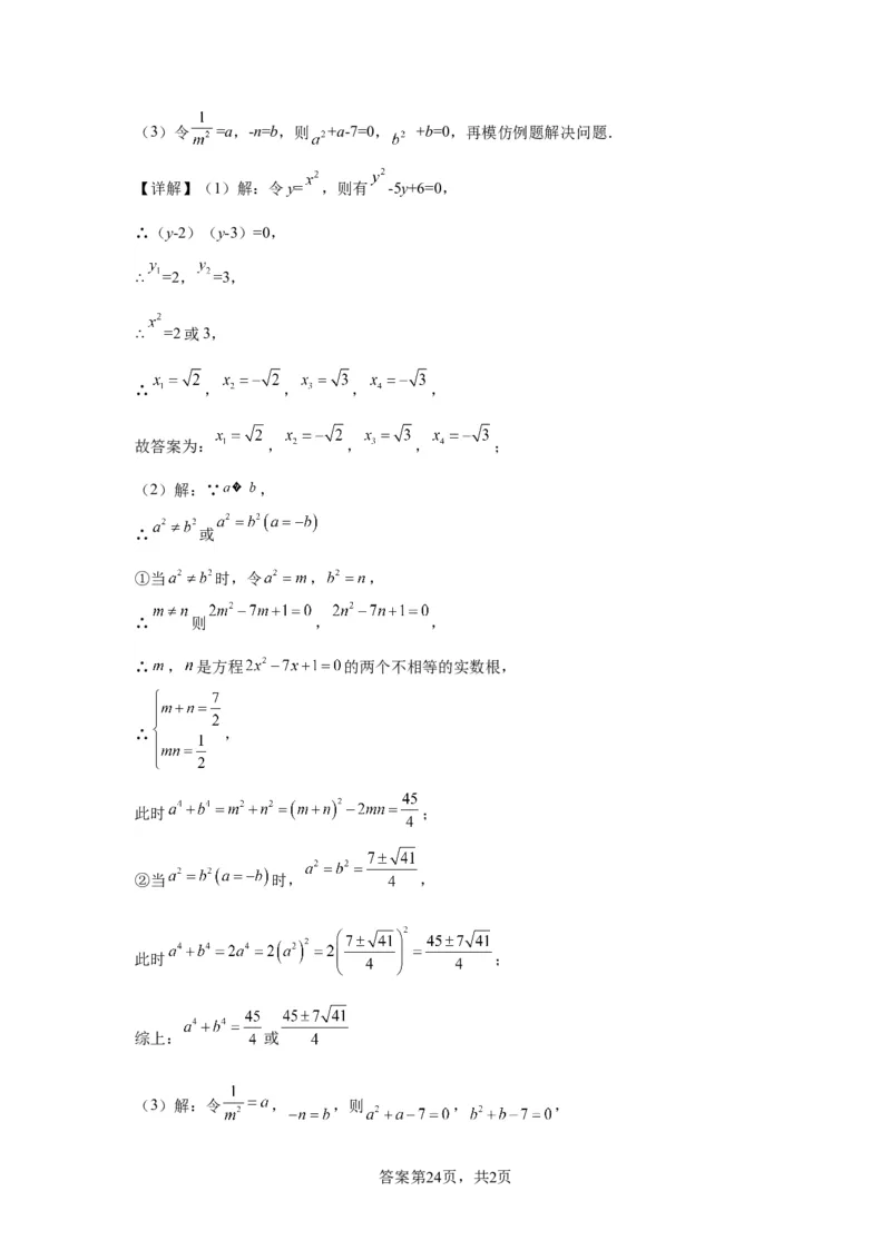模块三思想全把握专题1整体思想2024年中考数学二轮专题复习训练（含解析）_中考复习资料_语数英物化_2数学中考复习_2024年中考复习资料_二轮复习