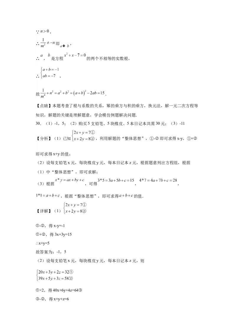 模块三思想全把握专题1整体思想2024年中考数学二轮专题复习训练（含解析）_中考复习资料_语数英物化_2数学中考复习_2024年中考复习资料_二轮复习