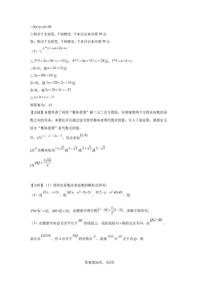 模块三思想全把握专题1整体思想2024年中考数学二轮专题复习训练（含解析）_中考复习资料_语数英物化_2数学中考复习_2024年中考复习资料_二轮复习
