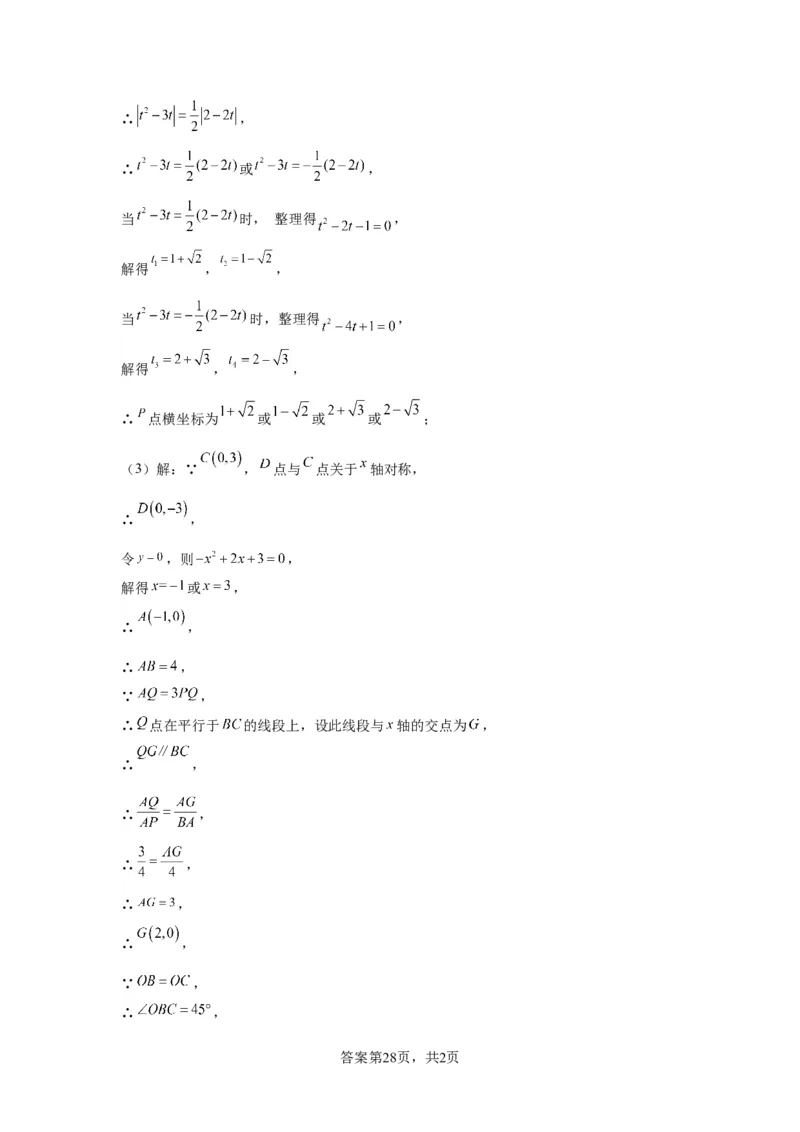 模块三思想全把握专题1整体思想2024年中考数学二轮专题复习训练（含解析）_中考复习资料_语数英物化_2数学中考复习_2024年中考复习资料_二轮复习