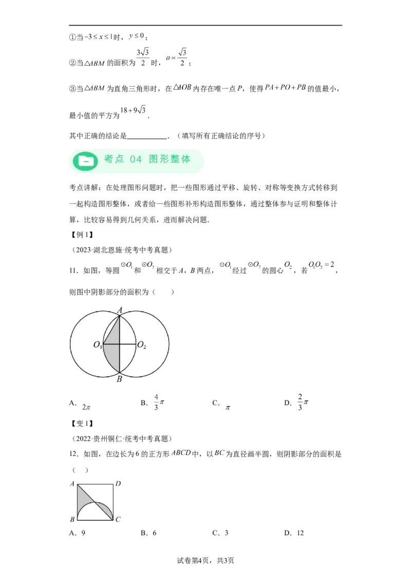 模块三思想全把握专题1整体思想2024年中考数学二轮专题复习训练（含解析）_中考复习资料_语数英物化_2数学中考复习_2024年中考复习资料_二轮复习