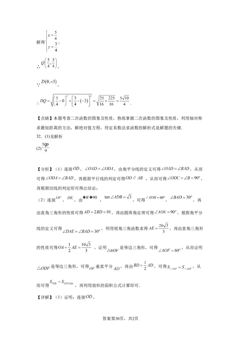 模块三思想全把握专题1整体思想2024年中考数学二轮专题复习训练（含解析）_中考复习资料_语数英物化_2数学中考复习_2024年中考复习资料_二轮复习