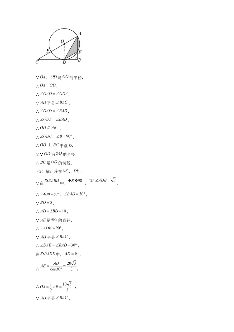 模块三思想全把握专题1整体思想2024年中考数学二轮专题复习训练（含解析）_中考复习资料_语数英物化_2数学中考复习_2024年中考复习资料_二轮复习