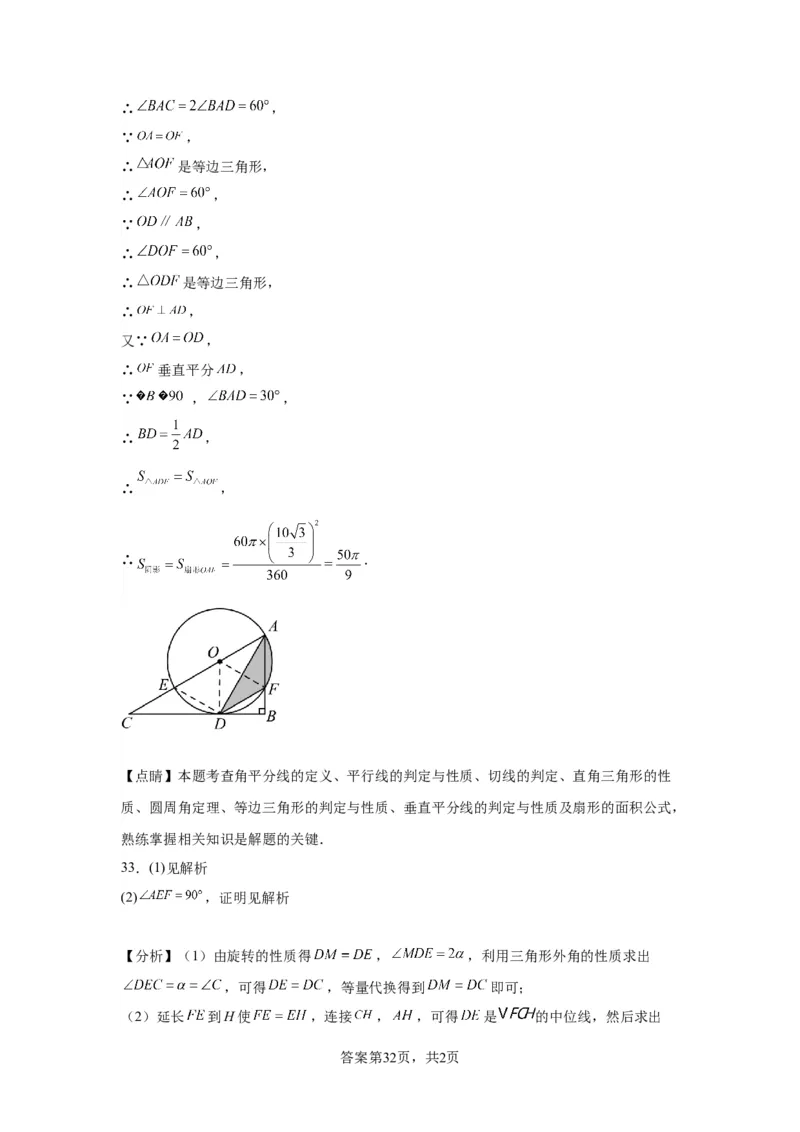 模块三思想全把握专题1整体思想2024年中考数学二轮专题复习训练（含解析）_中考复习资料_语数英物化_2数学中考复习_2024年中考复习资料_二轮复习