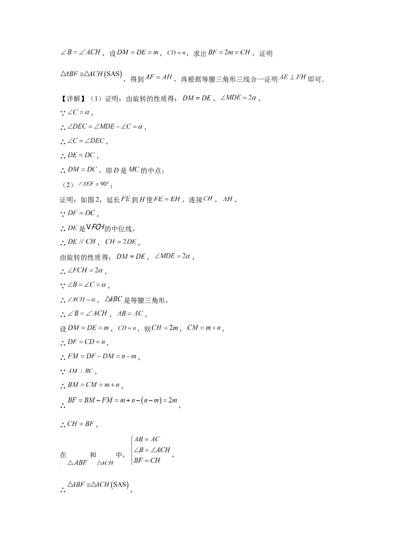 模块三思想全把握专题1整体思想2024年中考数学二轮专题复习训练（含解析）_中考复习资料_语数英物化_2数学中考复习_2024年中考复习资料_二轮复习