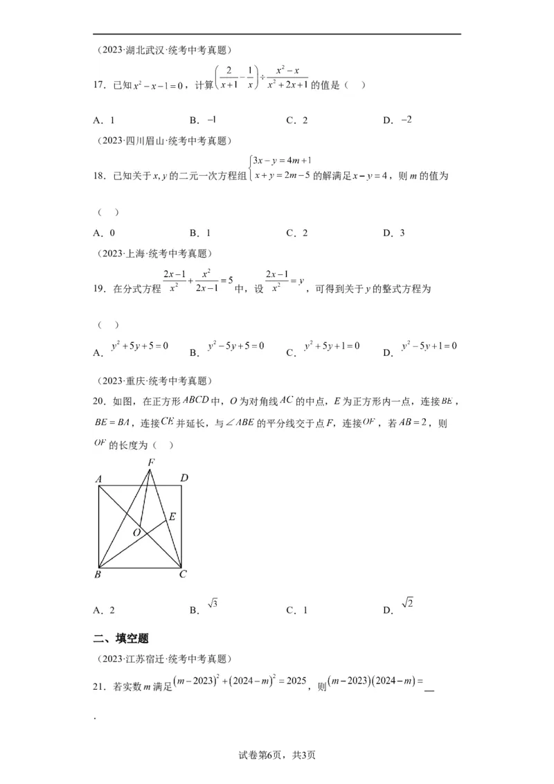 模块三思想全把握专题1整体思想2024年中考数学二轮专题复习训练（含解析）_中考复习资料_语数英物化_2数学中考复习_2024年中考复习资料_二轮复习