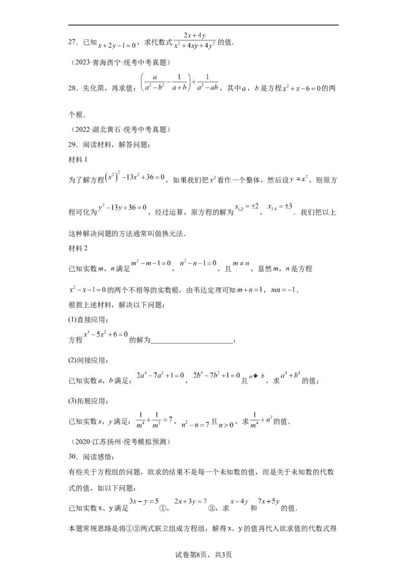 模块三思想全把握专题1整体思想2024年中考数学二轮专题复习训练（含解析）_中考复习资料_语数英物化_2数学中考复习_2024年中考复习资料_二轮复习
