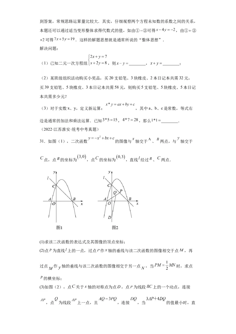 模块三思想全把握专题1整体思想2024年中考数学二轮专题复习训练（含解析）_中考复习资料_语数英物化_2数学中考复习_2024年中考复习资料_二轮复习