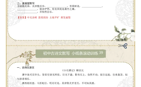 直接型默写07（八年级下册）（答案版）_中考复习资料_语数英物化_1语文中考复习_2026年中考复习（更新中）_2026年中考语文一轮复习讲练测（全国通用）
