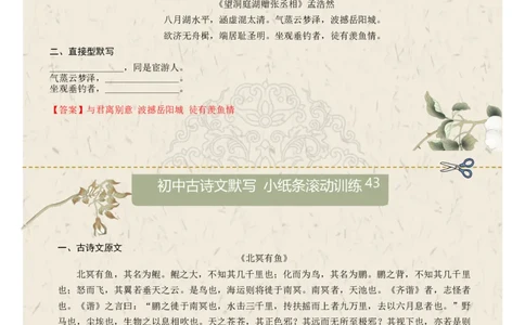 直接型默写07（八年级下册）（答案版）_中考复习资料_语数英物化_1语文中考复习_2026年中考复习（更新中）_2026年中考语文一轮复习讲练测（全国通用）
