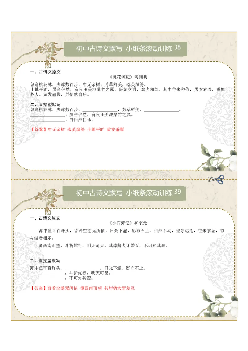 直接型默写07（八年级下册）（答案版）_中考复习资料_语数英物化_1语文中考复习_2026年中考复习（更新中）_2026年中考语文一轮复习讲练测（全国通用）