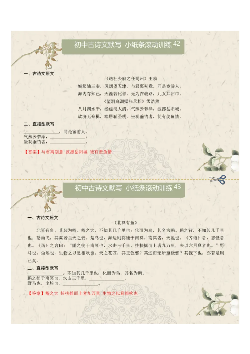 直接型默写07（八年级下册）（答案版）_中考复习资料_语数英物化_1语文中考复习_2026年中考复习（更新中）_2026年中考语文一轮复习讲练测（全国通用）