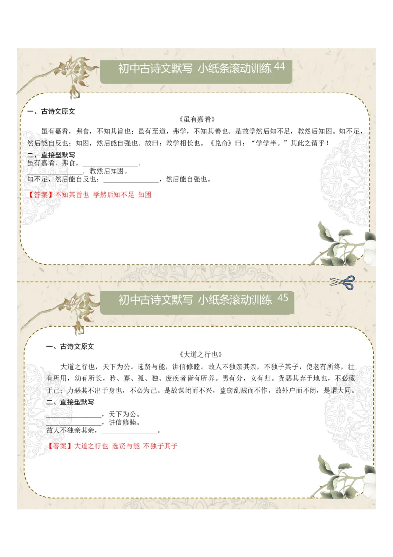 直接型默写07（八年级下册）（答案版）_中考复习资料_语数英物化_1语文中考复习_2026年中考复习（更新中）_2026年中考语文一轮复习讲练测（全国通用）