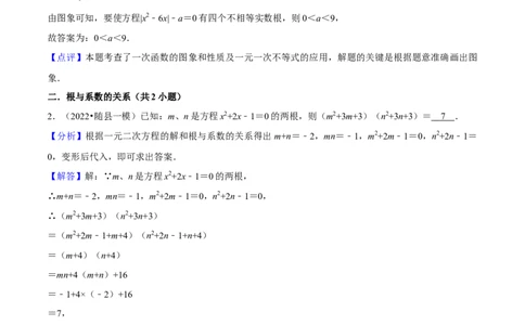 第05讲一元二次方程、分式方程的解法及应用挑战中考满分模拟练-冲刺2023年中考数学热点、重难点题型解题方法与策略+真题演练（通用版）（解析版）_中考复习资料_语数英物化