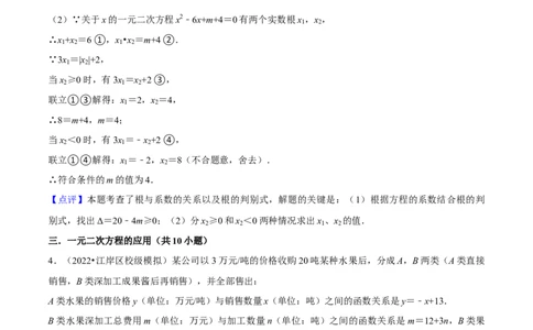 第05讲一元二次方程、分式方程的解法及应用挑战中考满分模拟练-冲刺2023年中考数学热点、重难点题型解题方法与策略+真题演练（通用版）（解析版）_中考复习资料_语数英物化