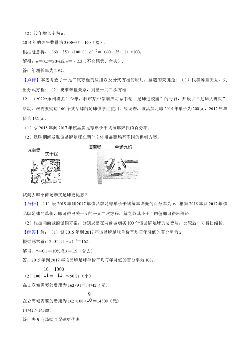 第05讲一元二次方程、分式方程的解法及应用挑战中考满分模拟练-冲刺2023年中考数学热点、重难点题型解题方法与策略+真题演练（通用版）（解析版）_中考复习资料_语数英物化