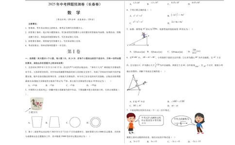 数学（长春卷）（考试版A3）_中考复习资料_语数英物化_2数学中考复习_赠送：2025中考模拟题_2025年数学押题预测_数学（长春卷）-2025年中考押题预测卷