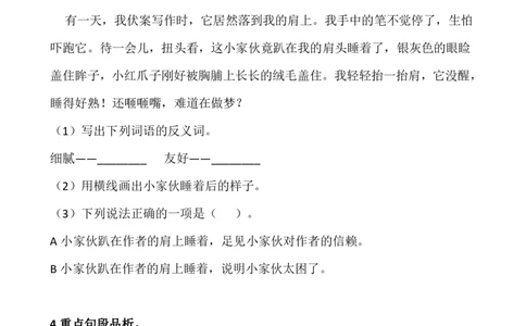 五年级阅读专项训练习题50道_语文人教阅读50题