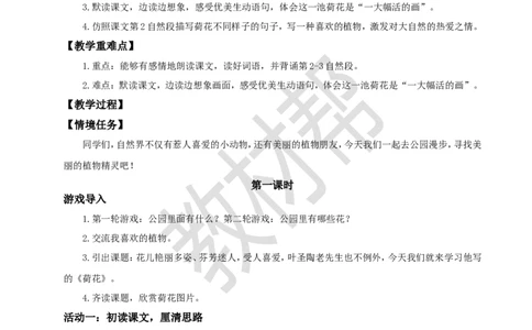 三下第一单元3《荷花》(第一课时)教学设计_2026春小学教辅大合集_5-26春《天星教育》系列_26春《教材帮课件》系列_整书课件+教案统编语文（教材帮）2026春_三下