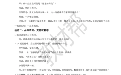 三下第一单元3《荷花》(第一课时)教学设计_2026春小学教辅大合集_5-26春《天星教育》系列_26春《教材帮课件》系列_整书课件+教案统编语文（教材帮）2026春_三下