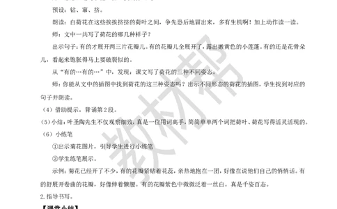 三下第一单元3《荷花》(第一课时)教学设计_2026春小学教辅大合集_5-26春《天星教育》系列_26春《教材帮课件》系列_整书课件+教案统编语文（教材帮）2026春_三下