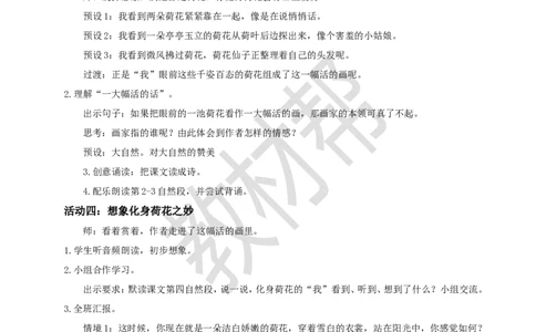 三下第一单元3《荷花》(第一课时)教学设计_2026春小学教辅大合集_5-26春《天星教育》系列_26春《教材帮课件》系列_整书课件+教案统编语文（教材帮）2026春_三下