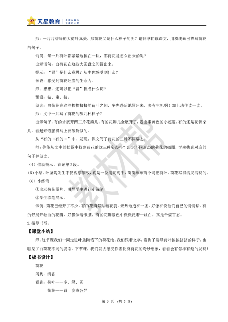 三下第一单元3《荷花》(第一课时)教学设计_2026春小学教辅大合集_5-26春《天星教育》系列_26春《教材帮课件》系列_整书课件+教案统编语文（教材帮）2026春_三下