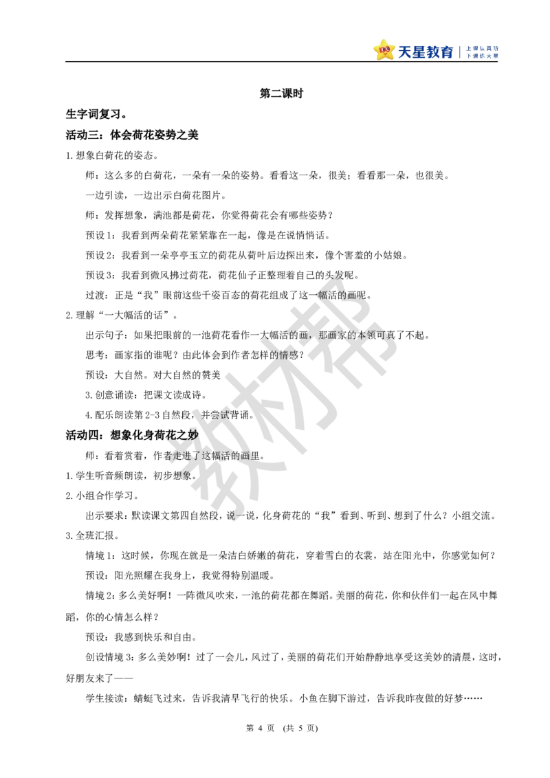 三下第一单元3《荷花》(第一课时)教学设计_2026春小学教辅大合集_5-26春《天星教育》系列_26春《教材帮课件》系列_整书课件+教案统编语文（教材帮）2026春_三下