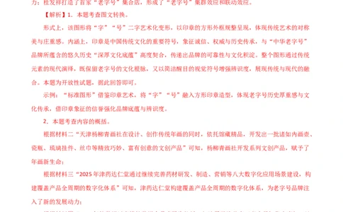 知识点精讲第五关：基础知识综合&mdash;05图文转换考查趋势+重难点讲解+知识清单+真题闯关（全国通用）（解析版）_中考复习资料_语数英物化_1语文中考复习_2026年中考复习（更新中）