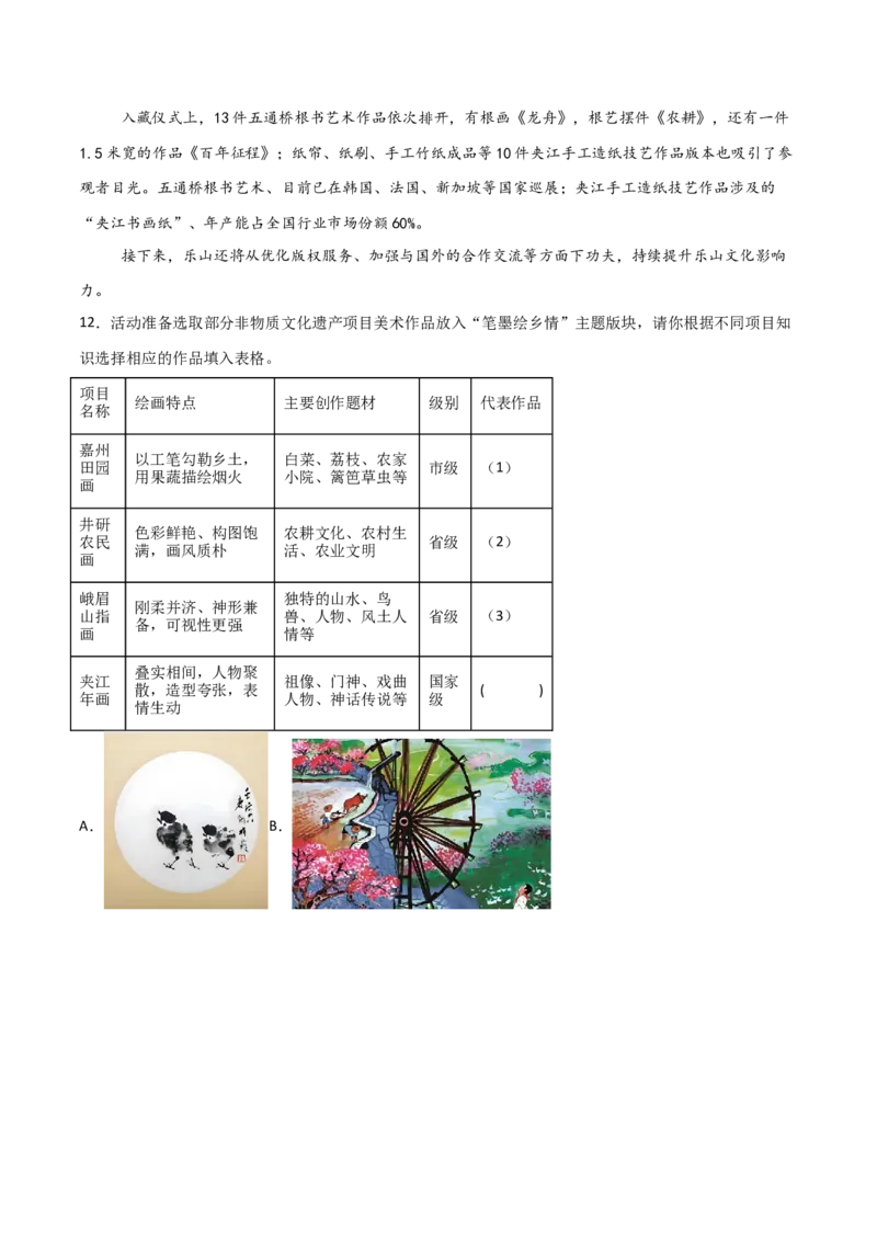 知识点精讲第五关：基础知识综合&mdash;05图文转换考查趋势+重难点讲解+知识清单+真题闯关（全国通用）（解析版）_中考复习资料_语数英物化_1语文中考复习_2026年中考复习（更新中）