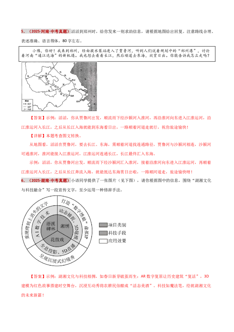 知识点精讲第五关：基础知识综合&mdash;05图文转换考查趋势+重难点讲解+知识清单+真题闯关（全国通用）（解析版）_中考复习资料_语数英物化_1语文中考复习_2026年中考复习（更新中）