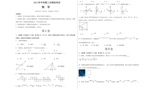 数学（陕西卷）（考试版A3）_中考复习资料_语数英物化_2数学中考复习_赠送：2025中考模拟题_2025年数学二模_数学（陕西卷）-2025年中考第二次全真模拟题