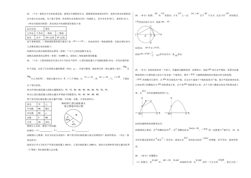 数学（陕西卷）（考试版A3）_中考复习资料_语数英物化_2数学中考复习_赠送：2025中考模拟题_2025年数学二模_数学（陕西卷）-2025年中考第二次全真模拟题