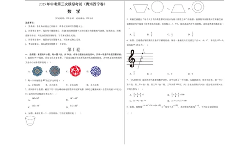 数学（青海西宁卷）（考试版A3）_中考复习资料_语数英物化_2数学中考复习_赠送：2025中考模拟题_2025年数学三模_数学（青海西宁卷）-2025年中考第三次模拟考试